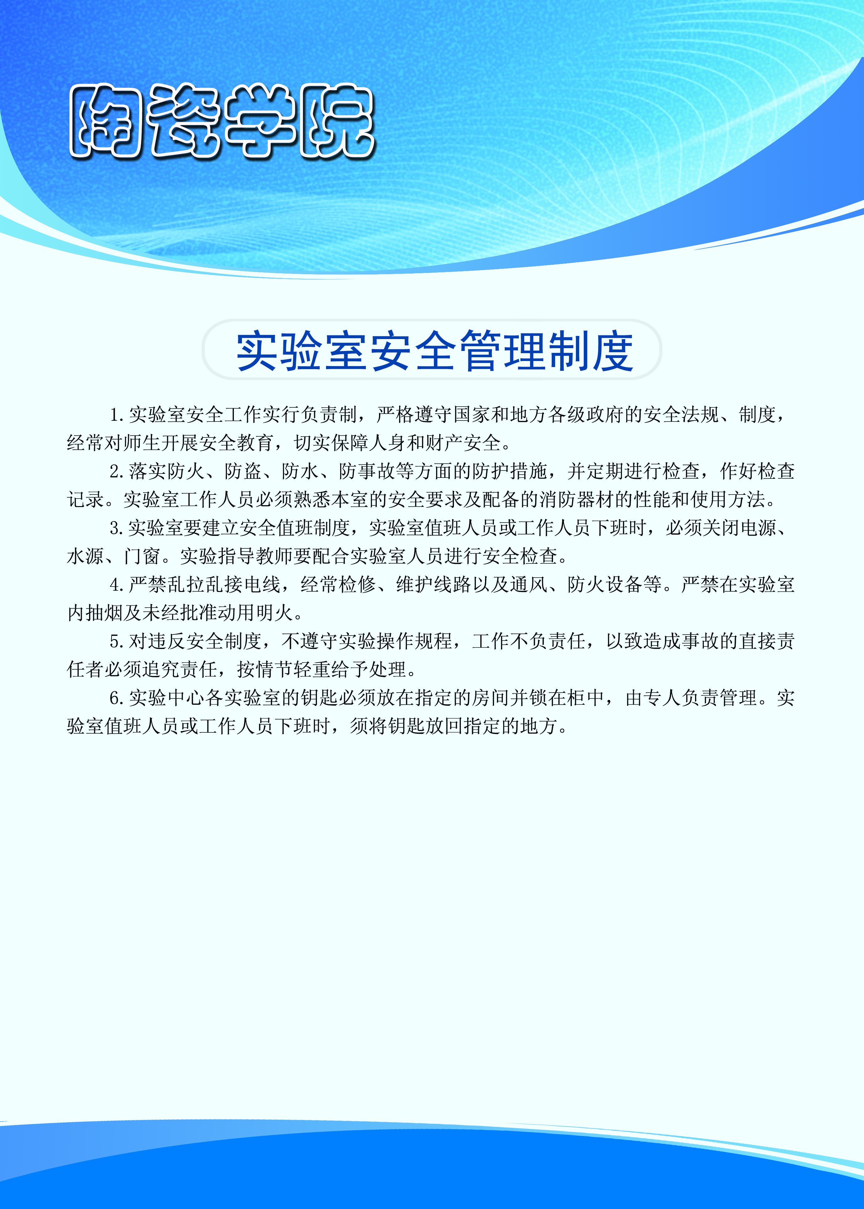 十大体育网站实验室安全规章.jpg